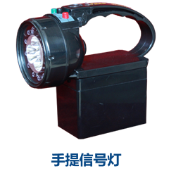 手提信号灯