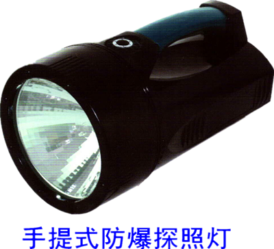 手提式防爆探照灯